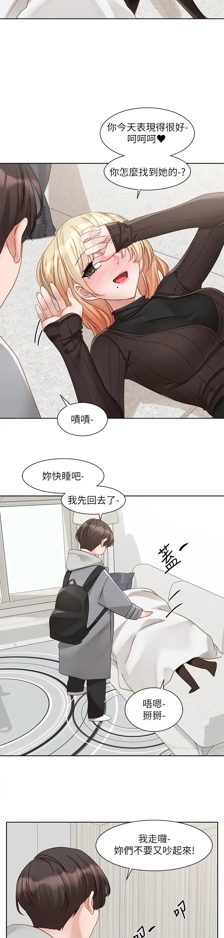 社团学姊 - 第162話-跟我喝一局 - page 33