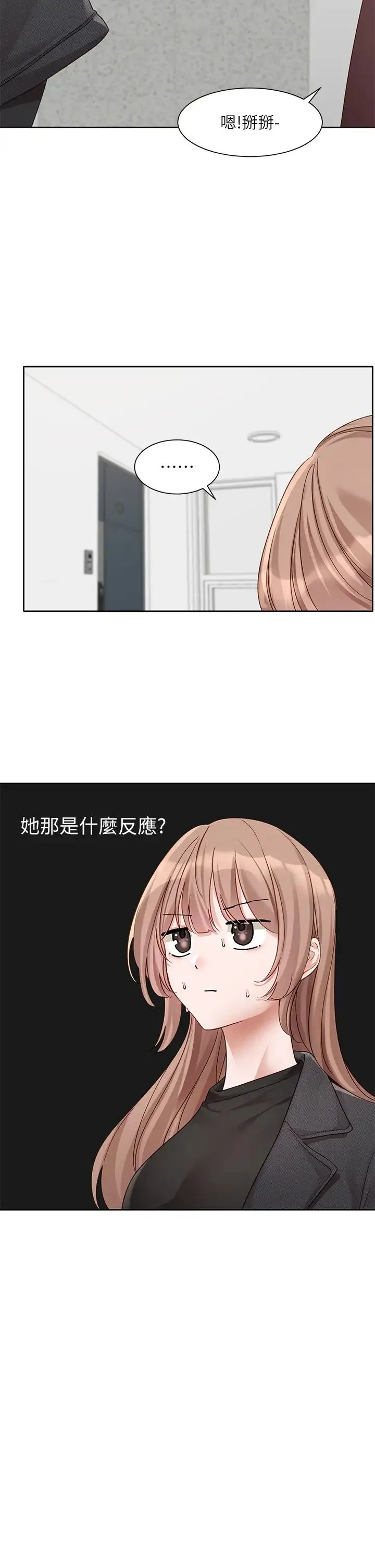 社团学姊 - 第162話-跟我喝一局 - page 41