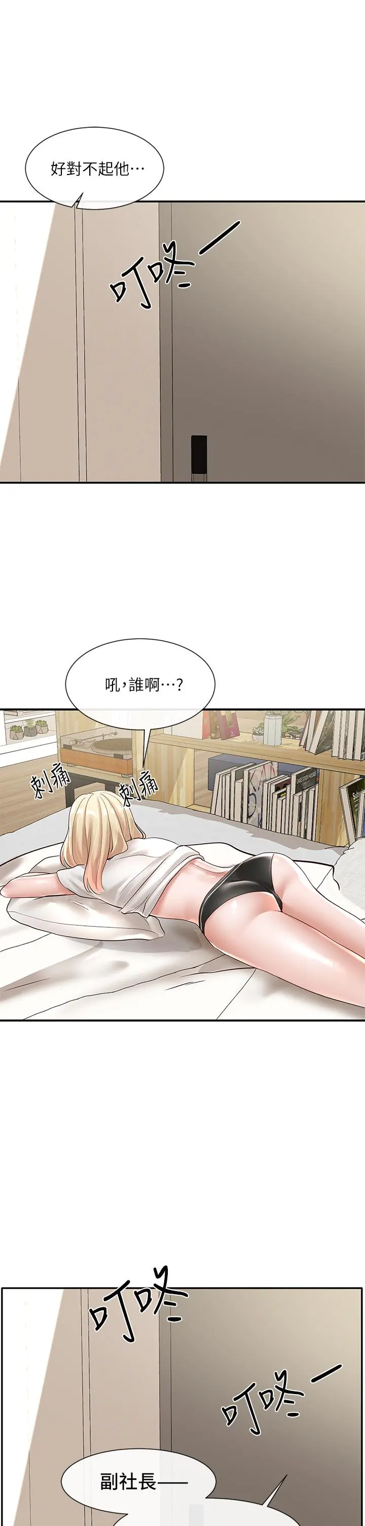 社团学姊 - 第58话-我来告诉你昨晚发生什么事 - page 2