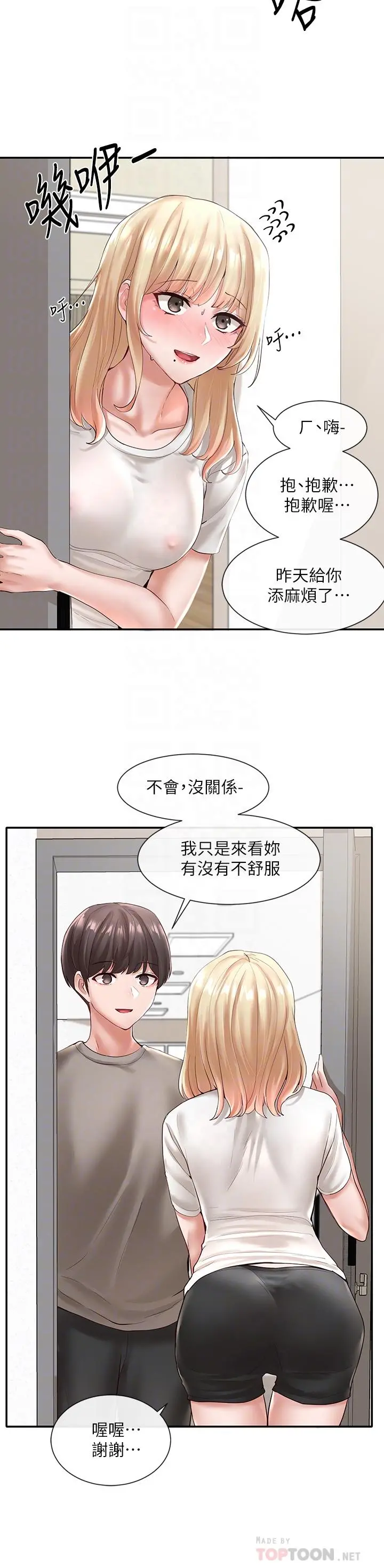 社团学姊 - 第58话-我来告诉你昨晚发生什么事 - page 6