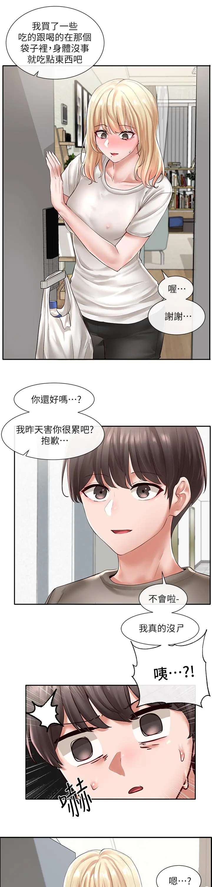 社团学姊 - 第58话-我来告诉你昨晚发生什么事 - page 7