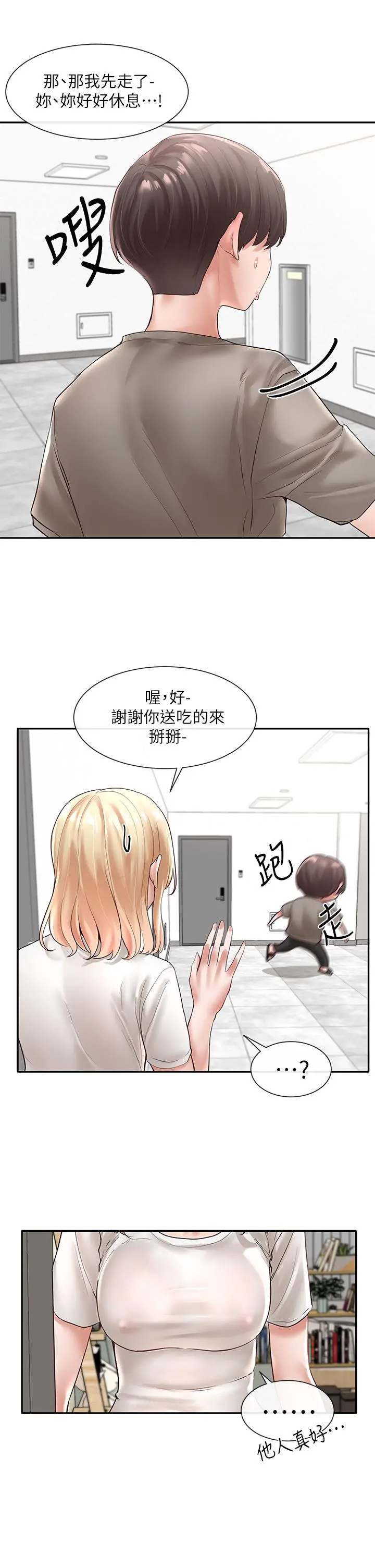 社团学姊 - 第58话-我来告诉你昨晚发生什么事 - page 9