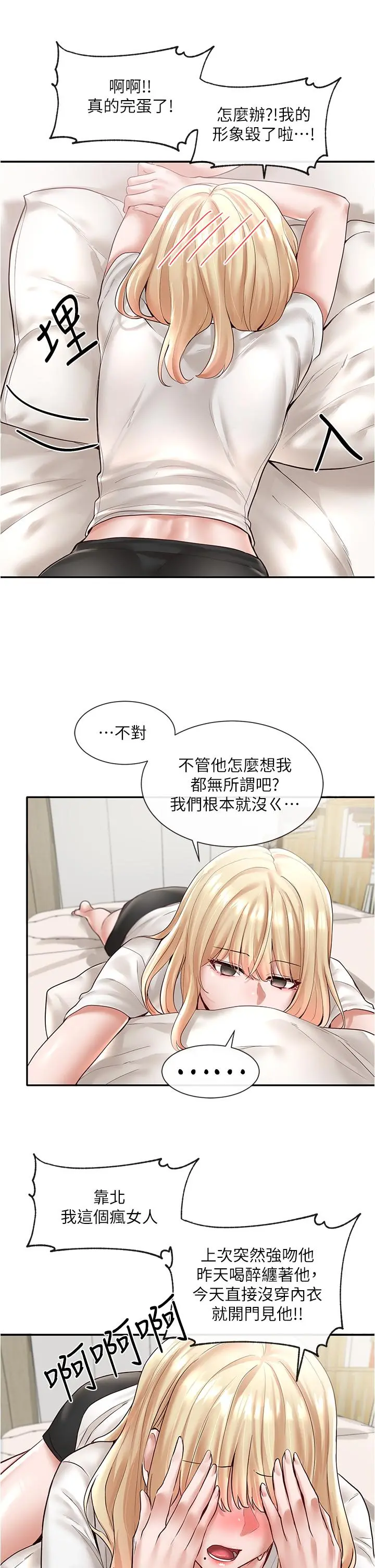社团学姊 - 第58话-我来告诉你昨晚发生什么事 - page 15