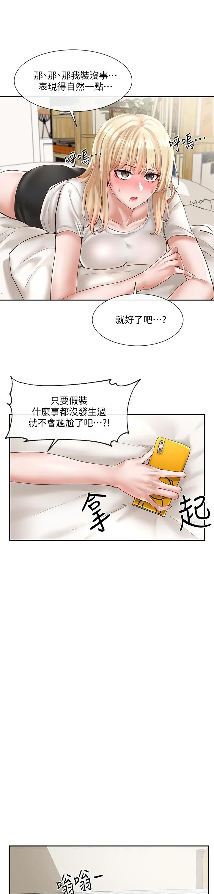 社团学姊 - 第58话-我来告诉你昨晚发生什么事 - page 17