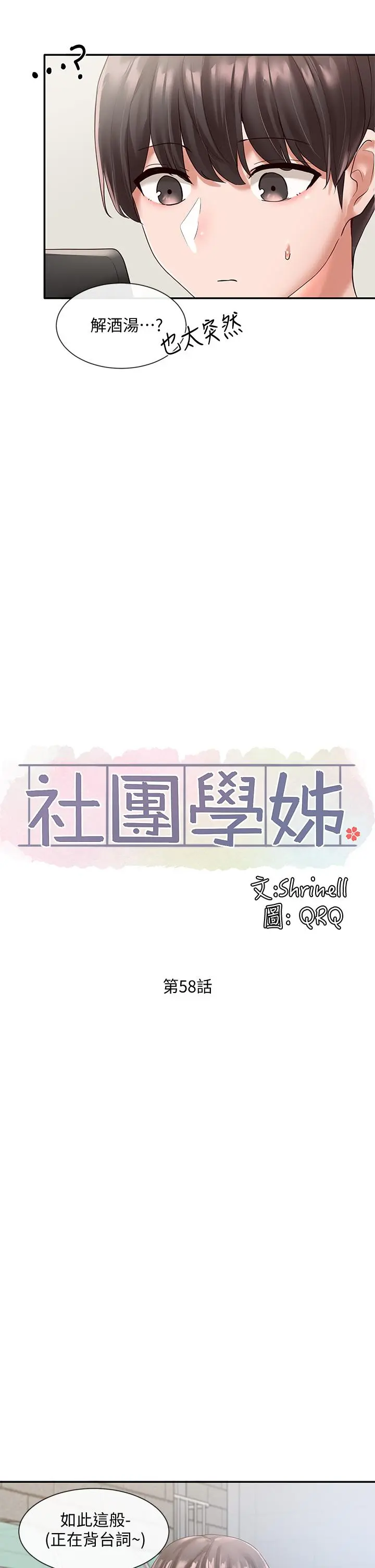 社团学姊 - 第58话-我来告诉你昨晚发生什么事 - page 19