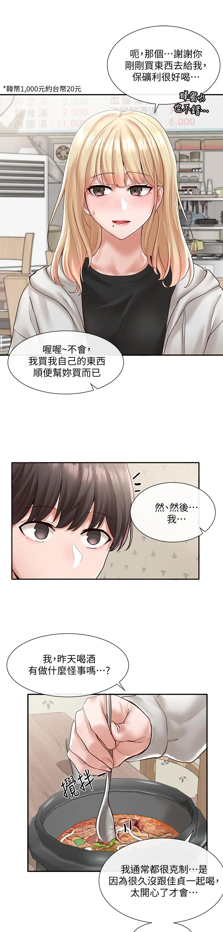 社团学姊 - 第58话-我来告诉你昨晚发生什么事 - page 25