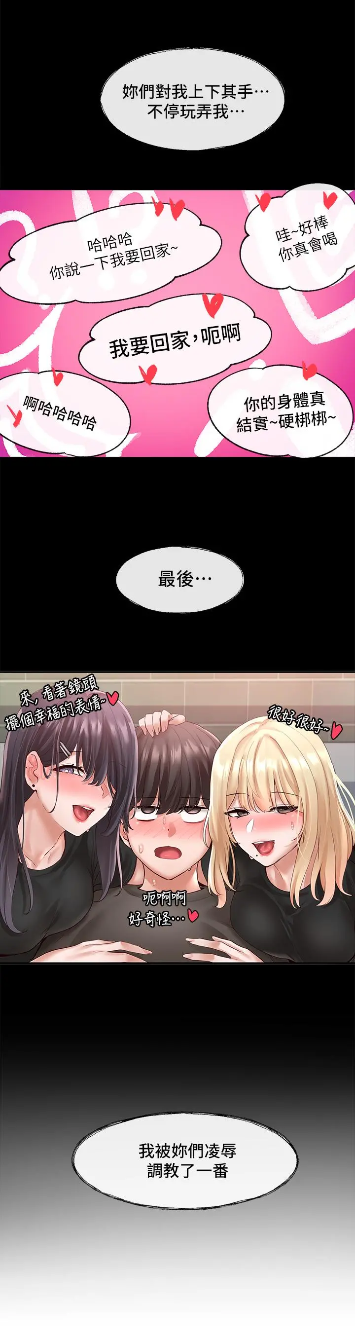 社团学姊 - 第58话-我来告诉你昨晚发生什么事 - page 28