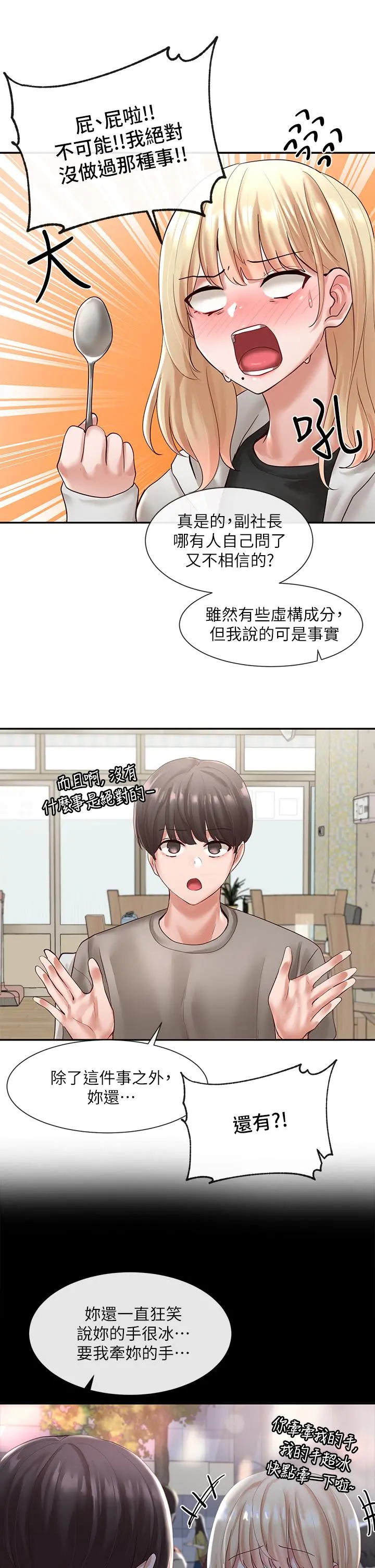 社团学姊 - 第58话-我来告诉你昨晚发生什么事 - page 29