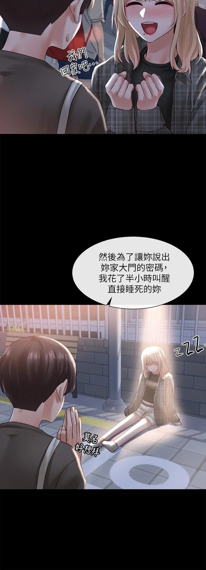 社团学姊 - 第58话-我来告诉你昨晚发生什么事 - page 30
