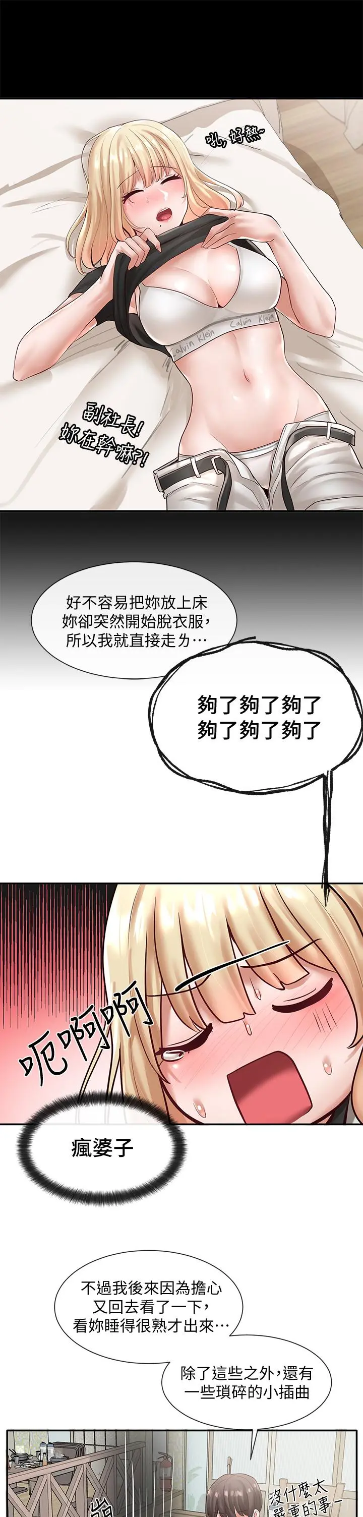 社团学姊 - 第58话-我来告诉你昨晚发生什么事 - page 31
