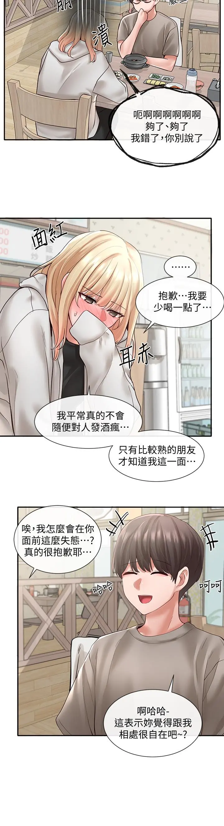 社团学姊 - 第58话-我来告诉你昨晚发生什么事 - page 32