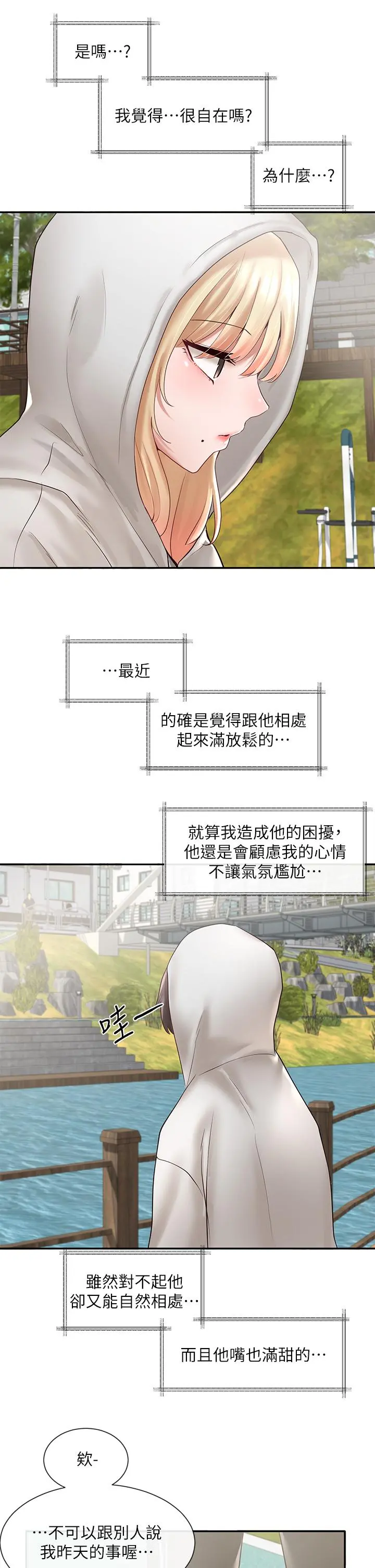 社团学姊 - 第58话-我来告诉你昨晚发生什么事 - page 35