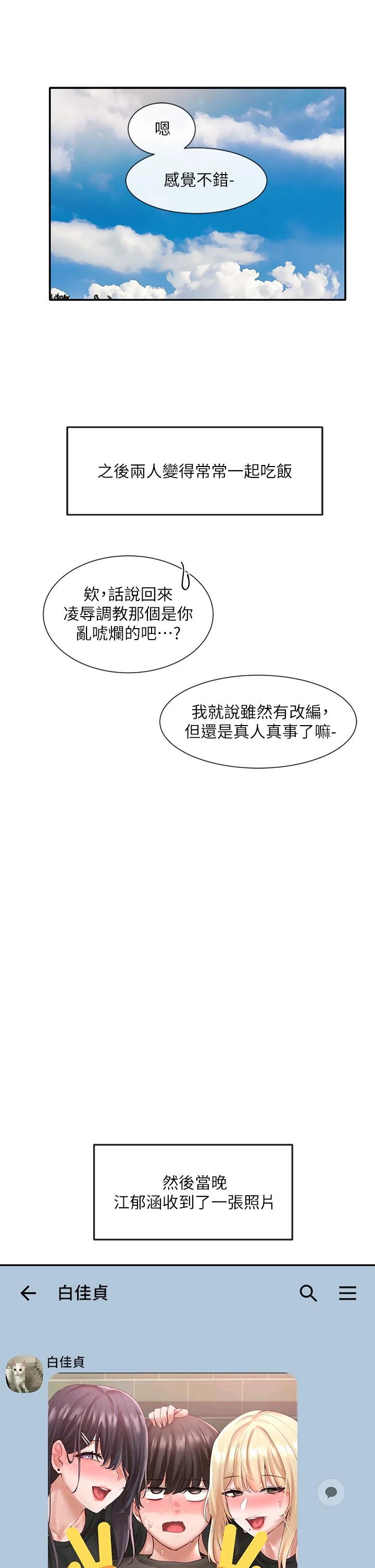 社团学姊 - 第58话-我来告诉你昨晚发生什么事 - page 39