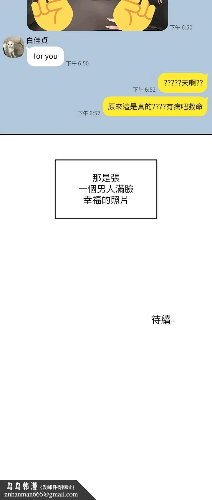 社团学姊 - 第58话-我来告诉你昨晚发生什么事 - page 40