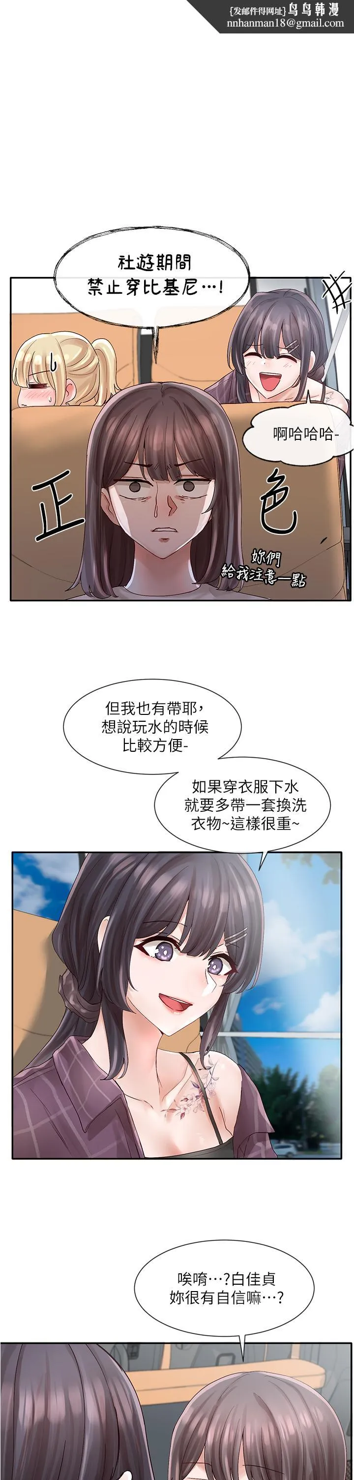 社团学姊 - 第73话-早知道我就演女主了 - page 1