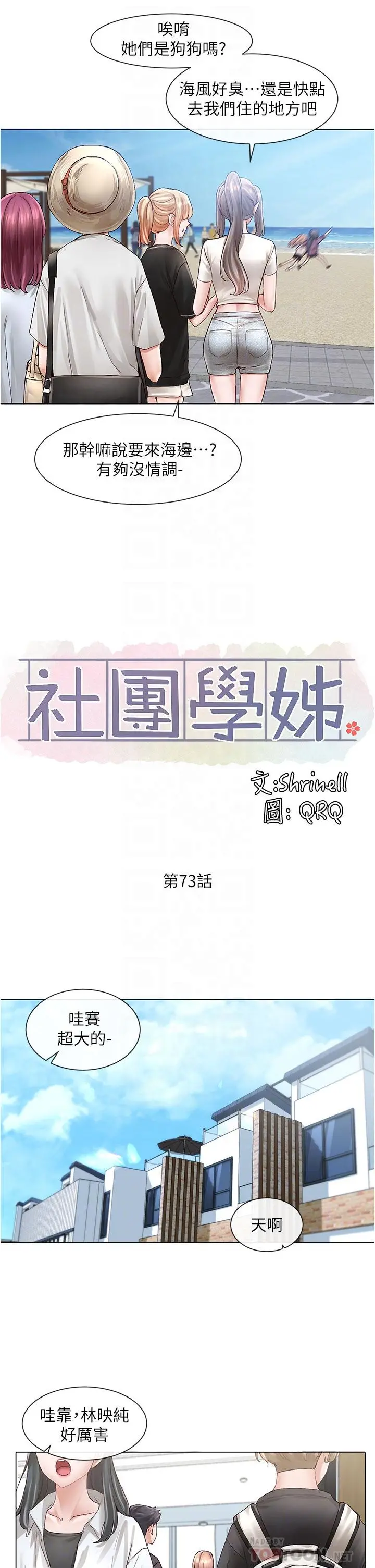 社团学姊 - 第73话-早知道我就演女主了 - page 6