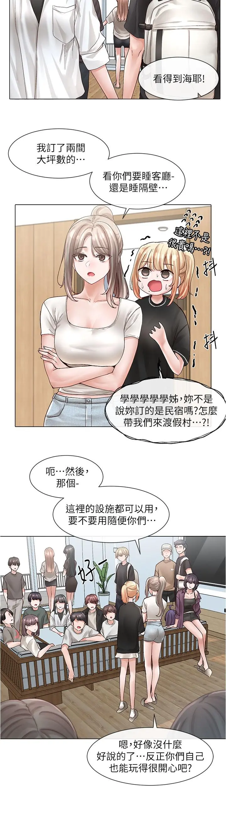社团学姊 - 第73话-早知道我就演女主了 - page 7