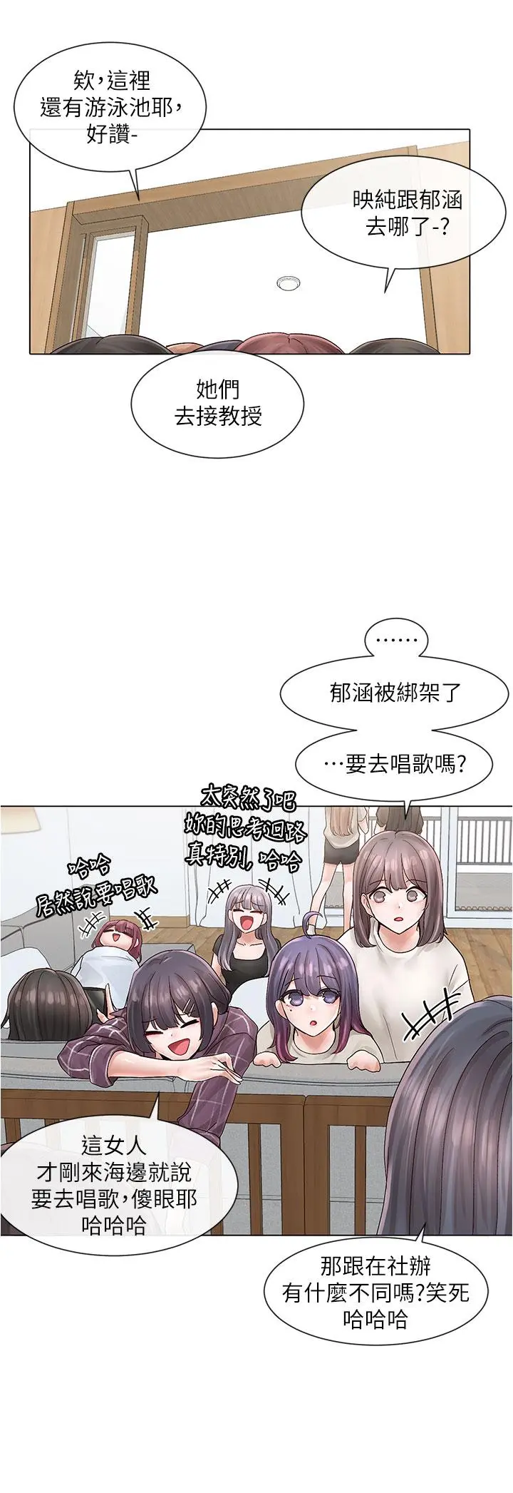 社团学姊 - 第73话-早知道我就演女主了 - page 9