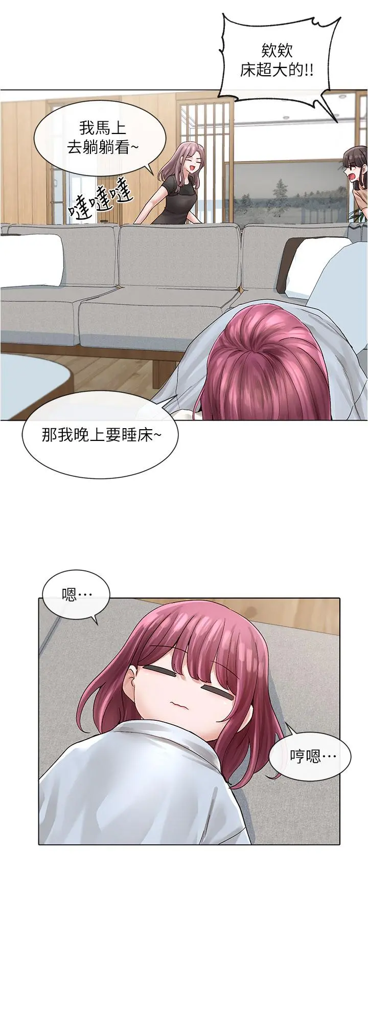社团学姊 - 第73话-早知道我就演女主了 - page 11