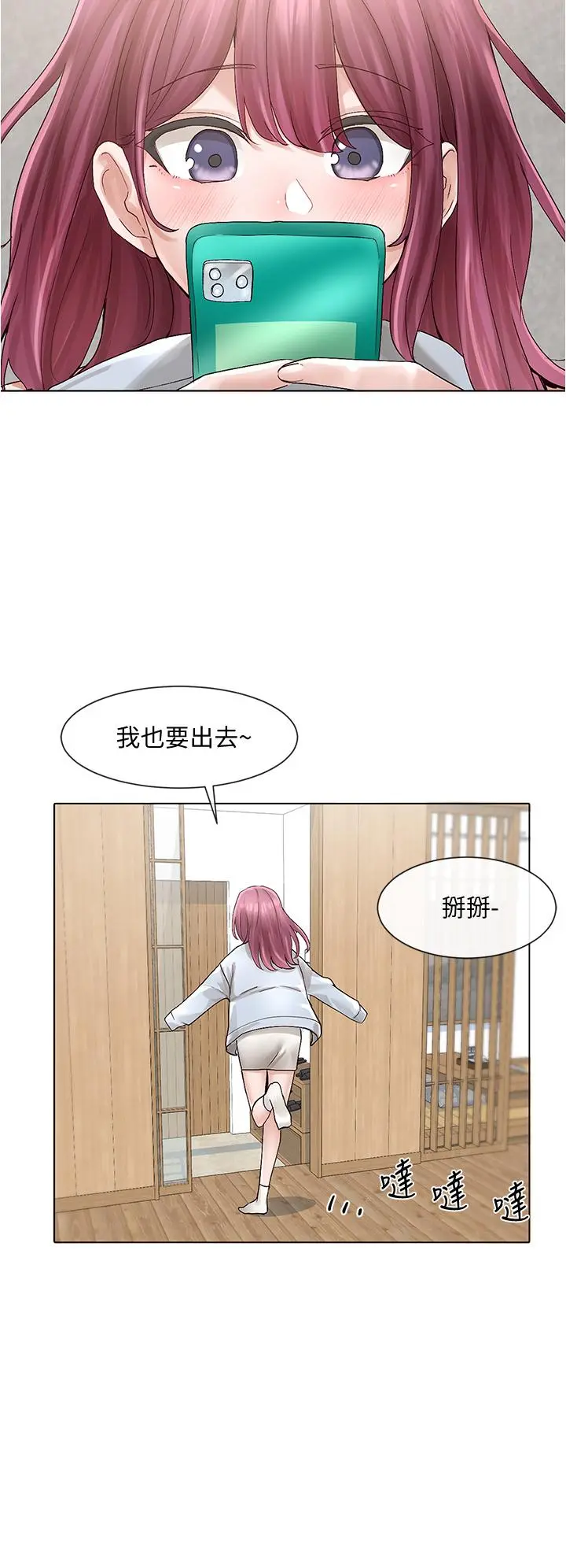 社团学姊 - 第73话-早知道我就演女主了 - page 13