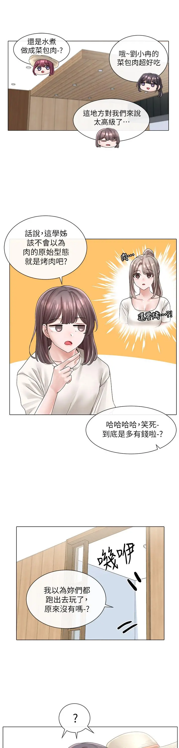 社团学姊 - 第73话-早知道我就演女主了 - page 28