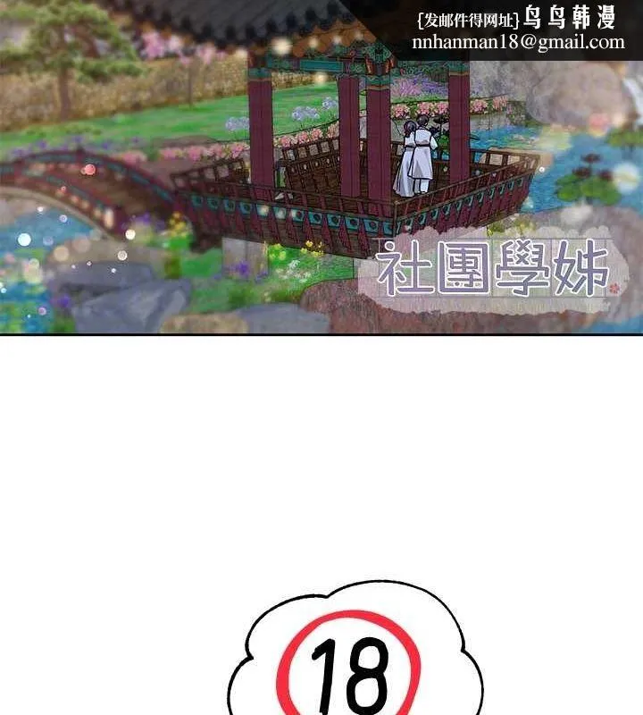 社团学姊 - 第212話-李舒欣只有我想色色嗎?! - page 44