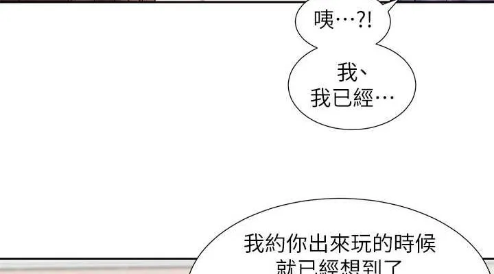 社团学姊 - 第212話-李舒欣只有我想色色嗎?! - page 76