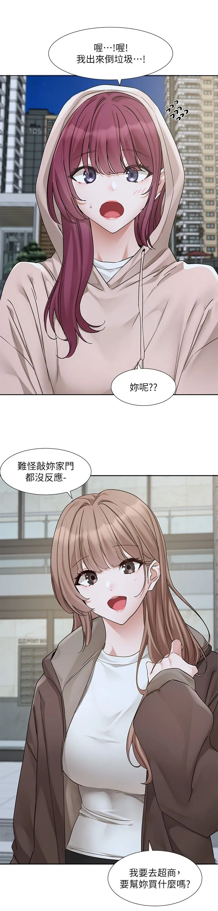 社团学姊 - 第188話-放手去愛吧 - page 4