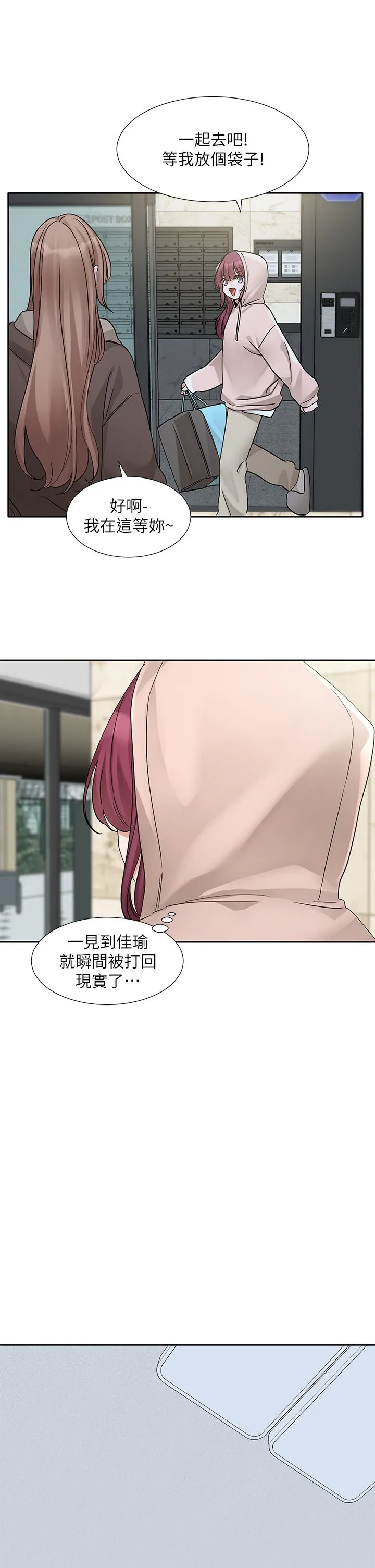 社团学姊 - 第188話-放手去愛吧 - page 7
