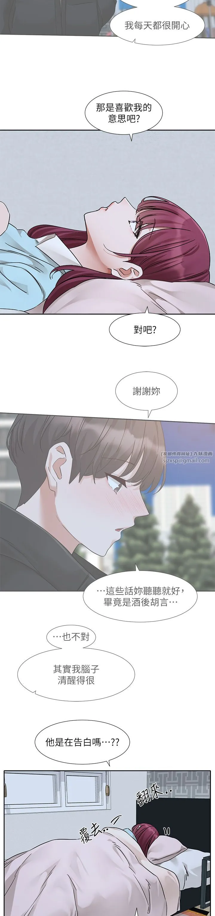 社团学姊 - 第188話-放手去愛吧 - page 9