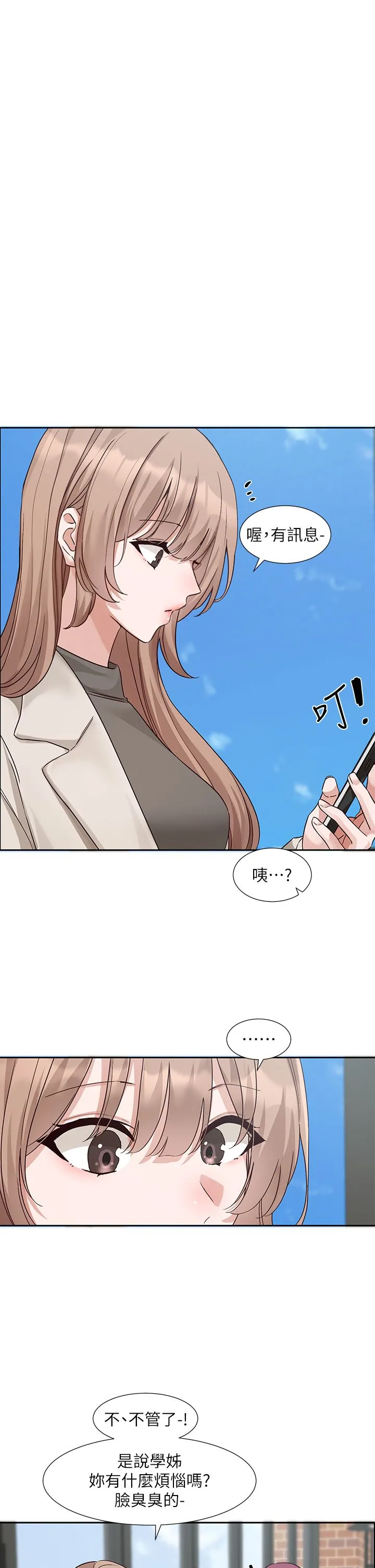 社团学姊 - 第188話-放手去愛吧 - page 29