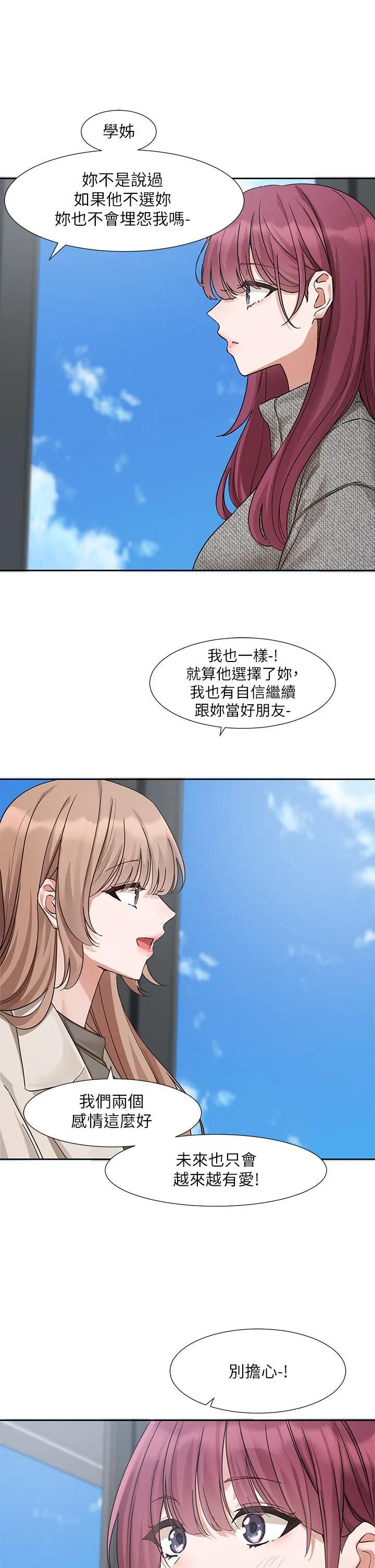 社团学姊 - 第188話-放手去愛吧 - page 38
