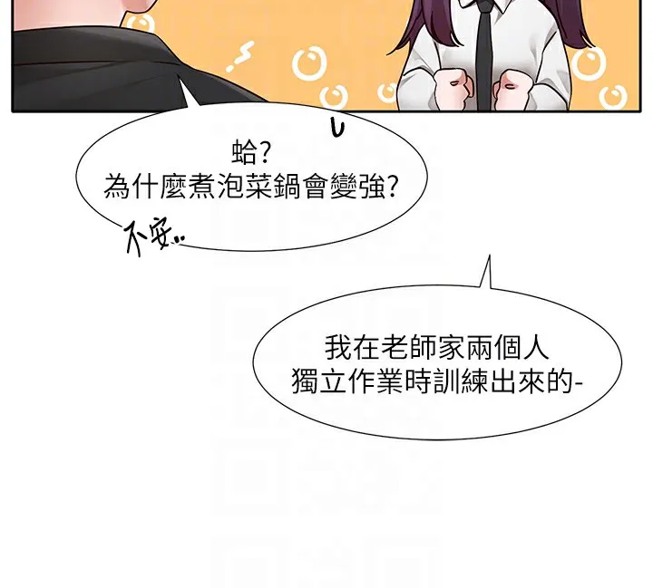 社团学姊 - 第209話-李舒欣我能為妳做的事 - page 21