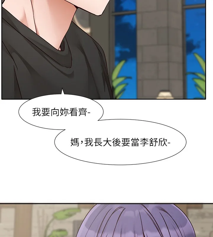 社团学姊 - 第209話-李舒欣我能為妳做的事 - page 26