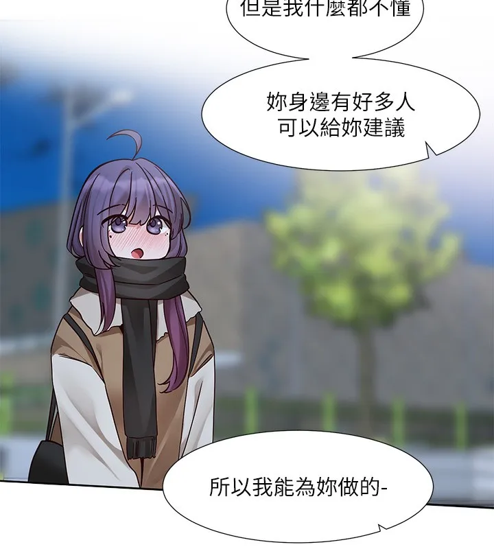 社团学姊 - 第209話-李舒欣我能為妳做的事 - page 43