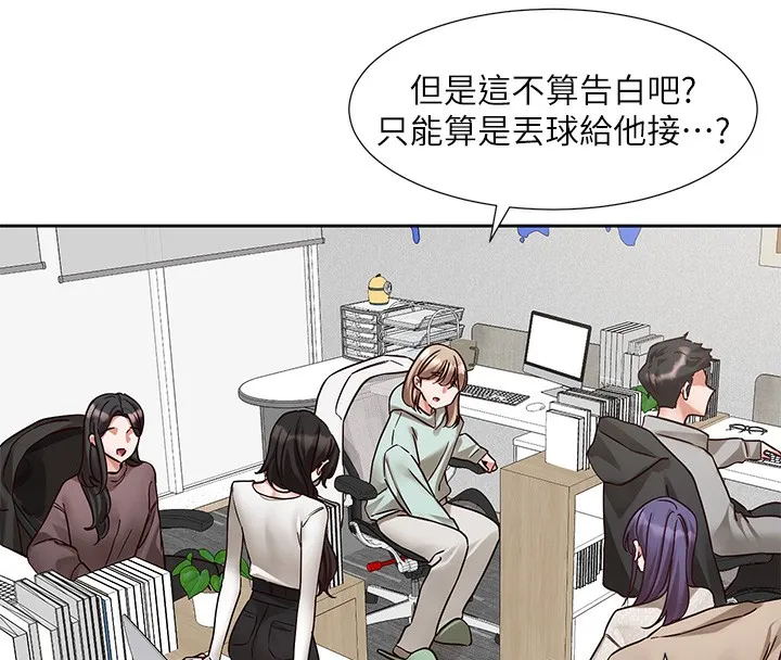 社团学姊 - 第209話-李舒欣我能為妳做的事 - page 81