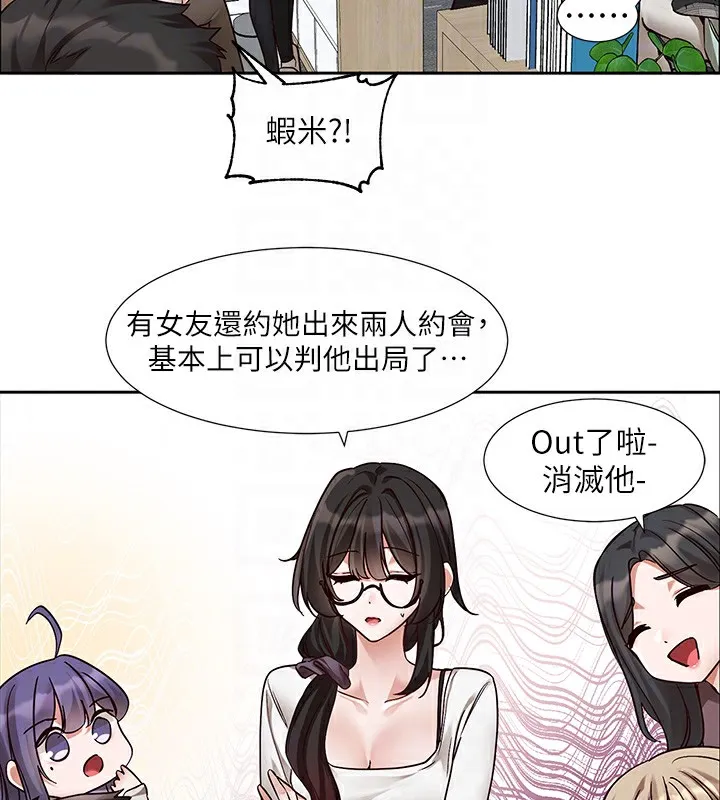 社团学姊 - 第209話-李舒欣我能為妳做的事 - page 83