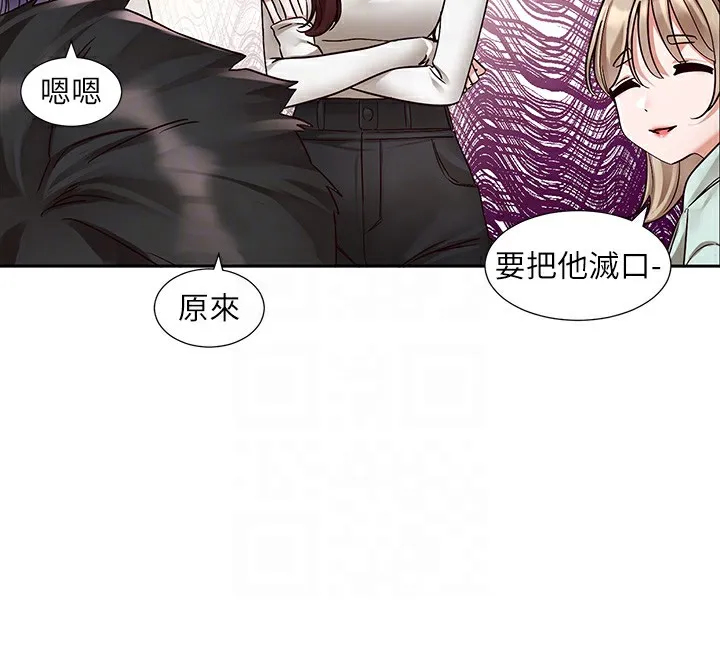 社团学姊 - 第209話-李舒欣我能為妳做的事 - page 84