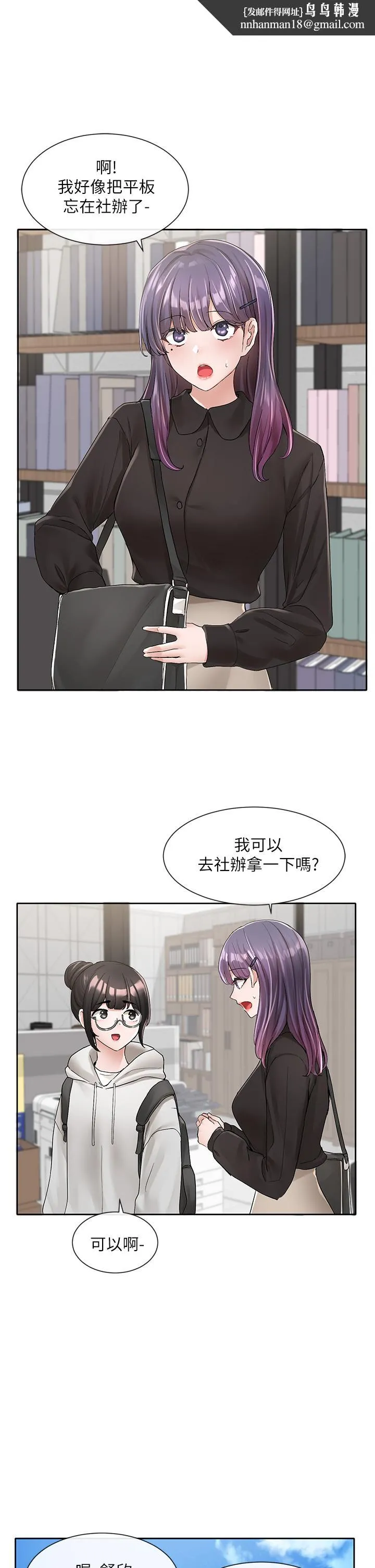 社团学姊 - 第99话-跟我在一起好玩吗 - page 1