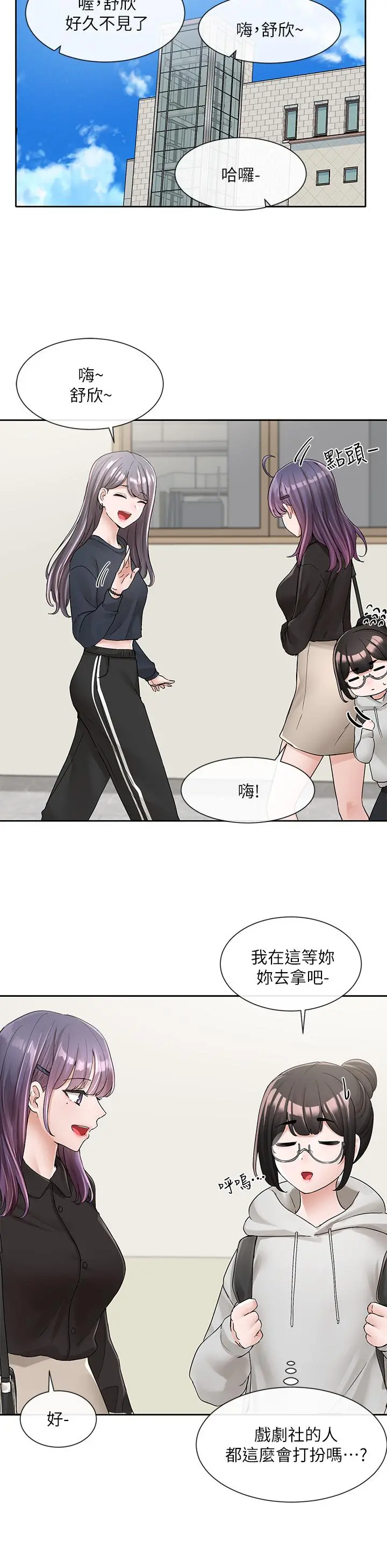 社团学姊 - 第99话-跟我在一起好玩吗 - page 2