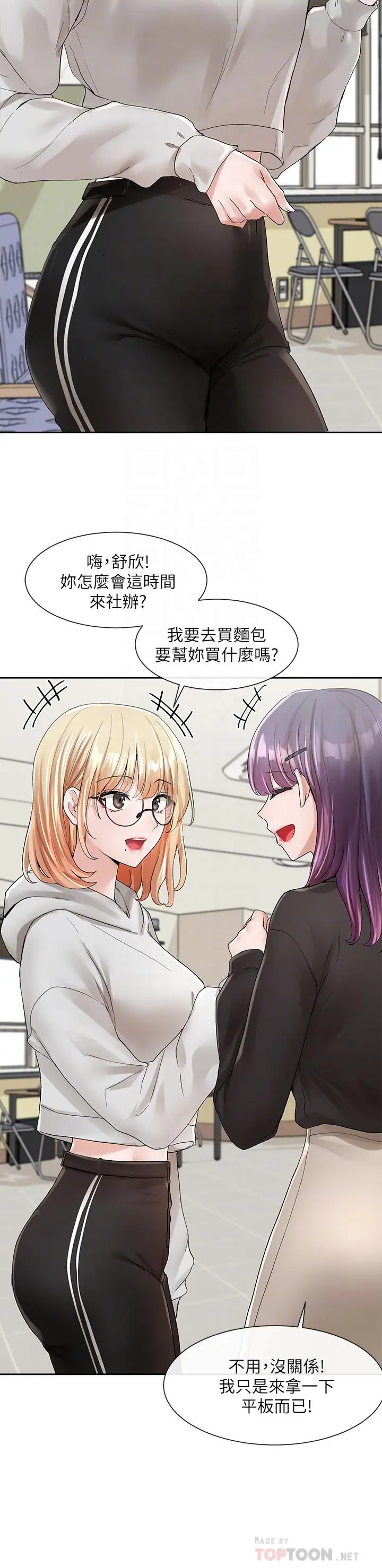 社团学姊 - 第99话-跟我在一起好玩吗 - page 4