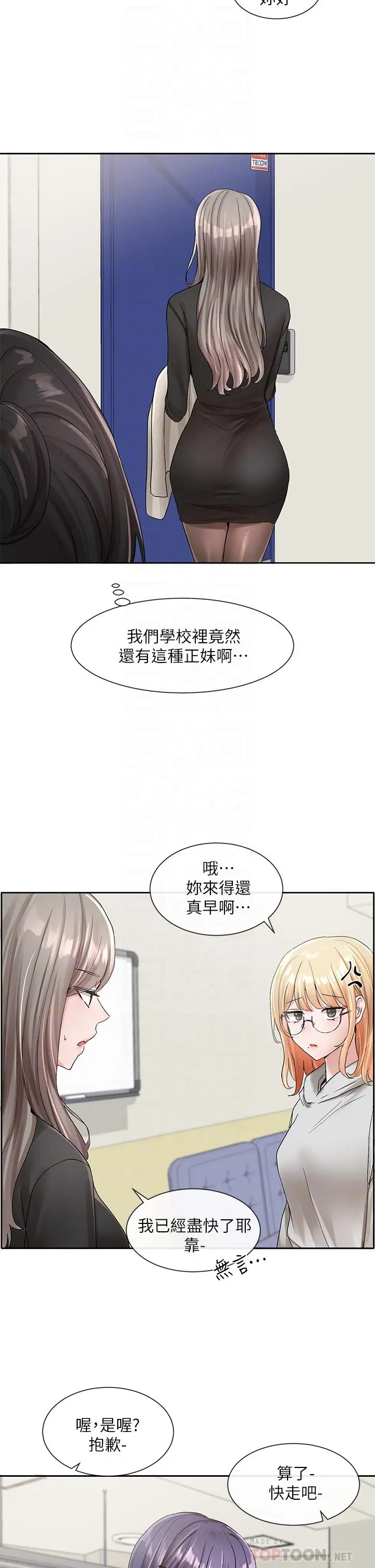社团学姊 - 第99话-跟我在一起好玩吗 - page 8