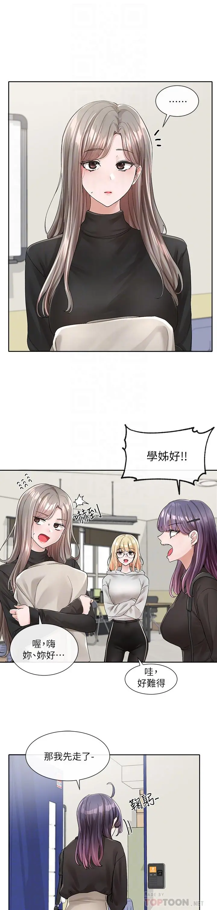 社团学姊 - 第99话-跟我在一起好玩吗 - page 10