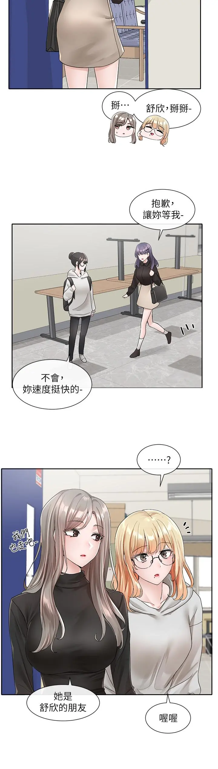 社团学姊 - 第99话-跟我在一起好玩吗 - page 11