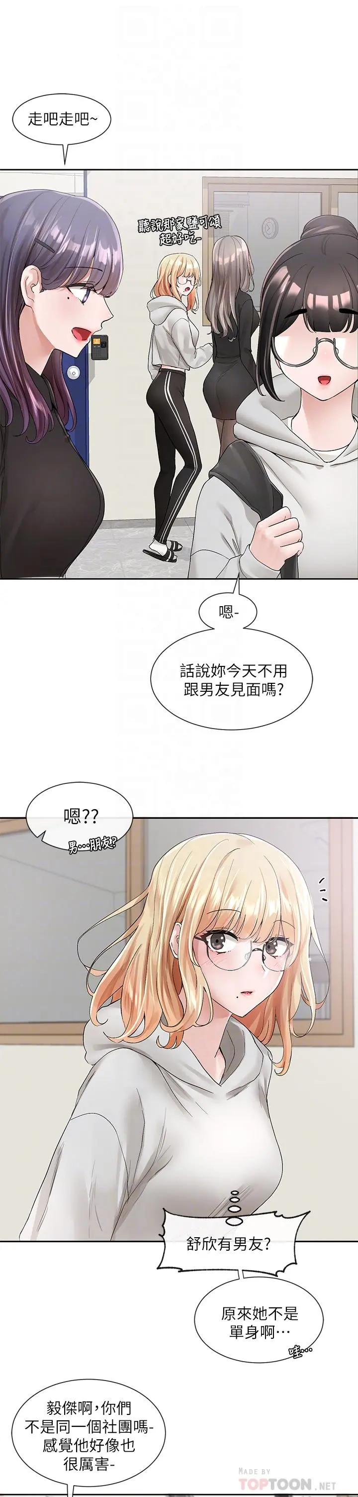 社团学姊 - 第99话-跟我在一起好玩吗 - page 12