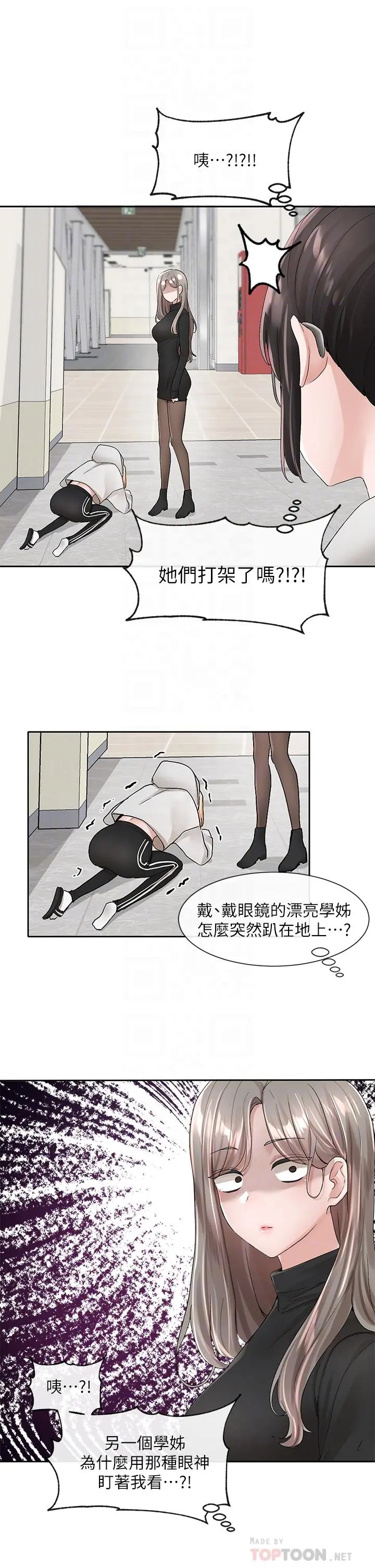 社团学姊 - 第99话-跟我在一起好玩吗 - page 14