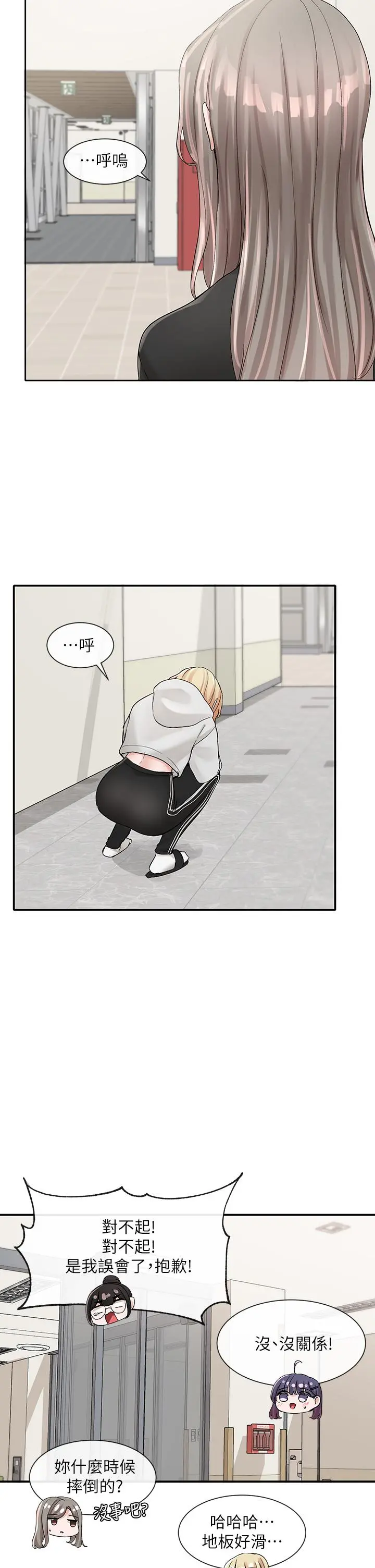 社团学姊 - 第99话-跟我在一起好玩吗 - page 17