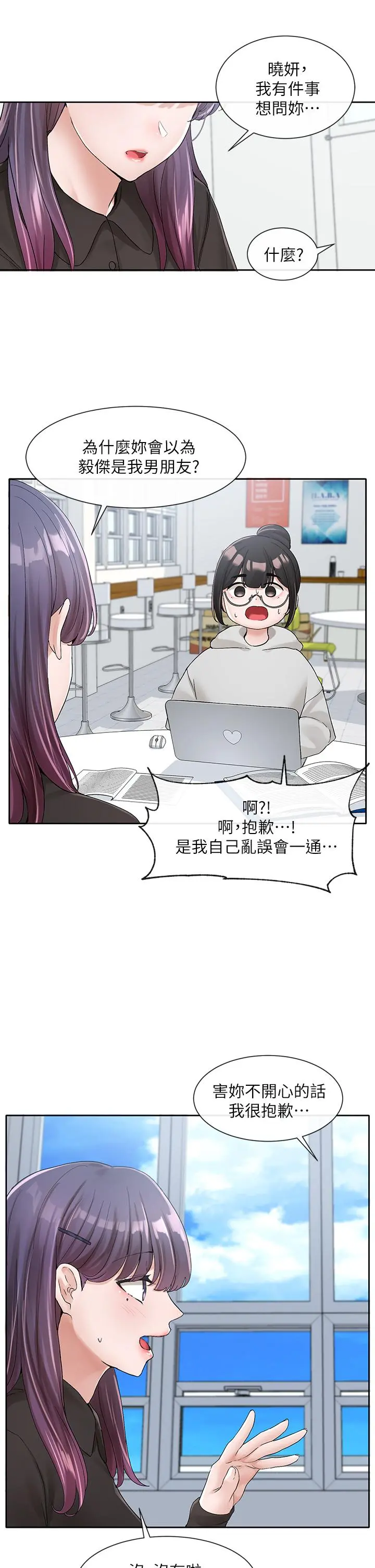 社团学姊 - 第99话-跟我在一起好玩吗 - page 20