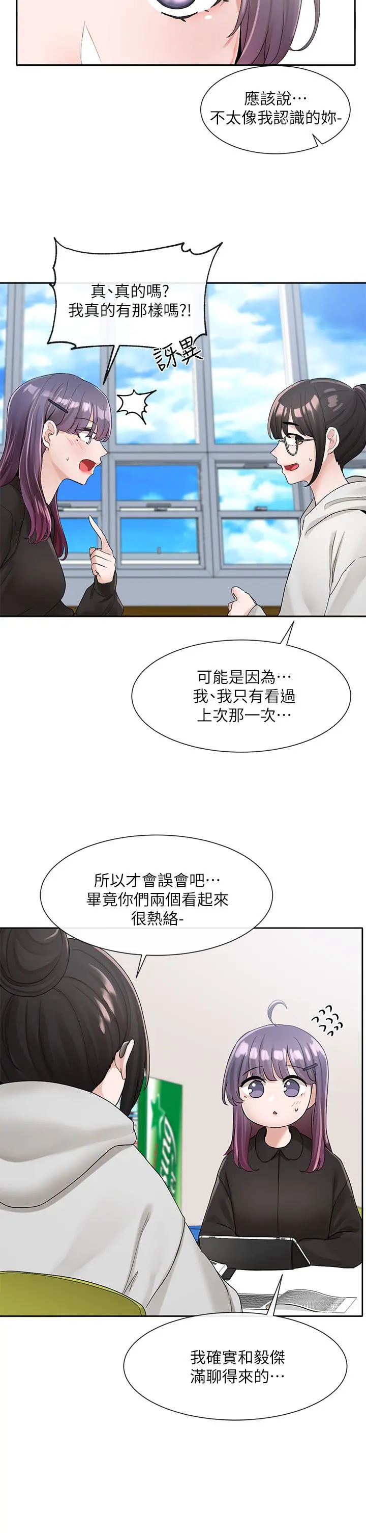 社团学姊 - 第99话-跟我在一起好玩吗 - page 23