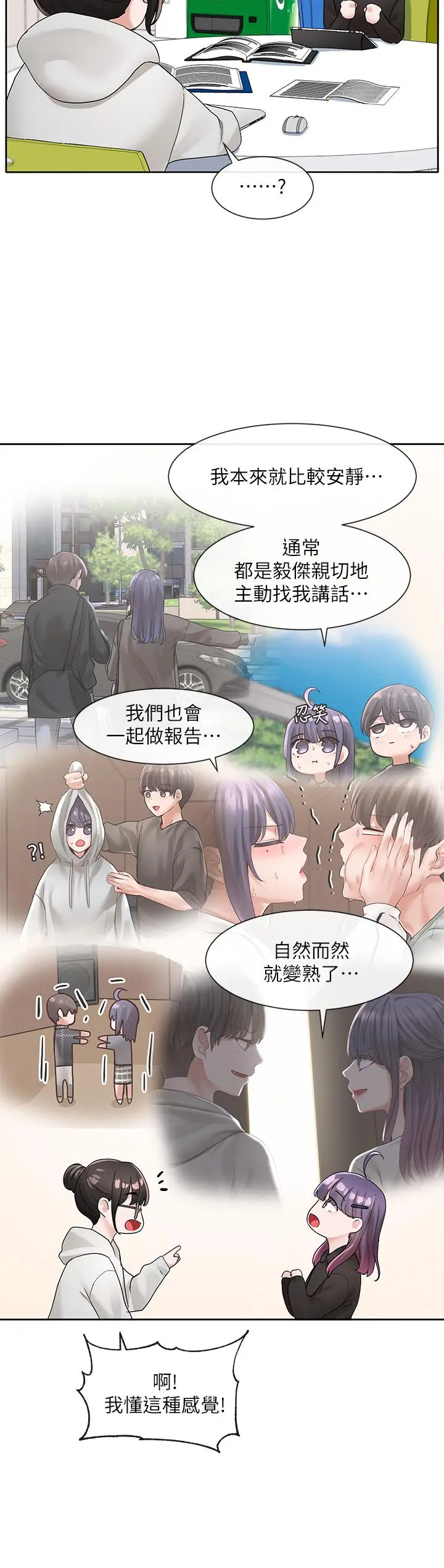 社团学姊 - 第99话-跟我在一起好玩吗 - page 26